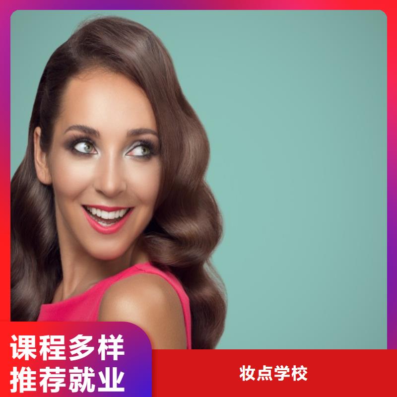 美发,彩妆培训课程多样