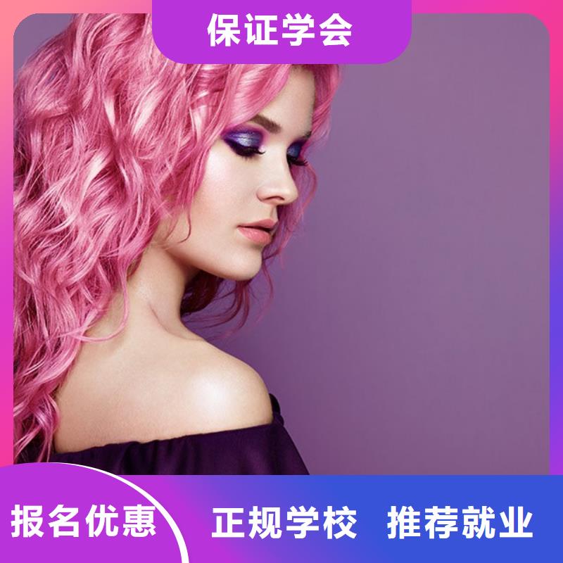 美發化妝培訓學校技能+學歷