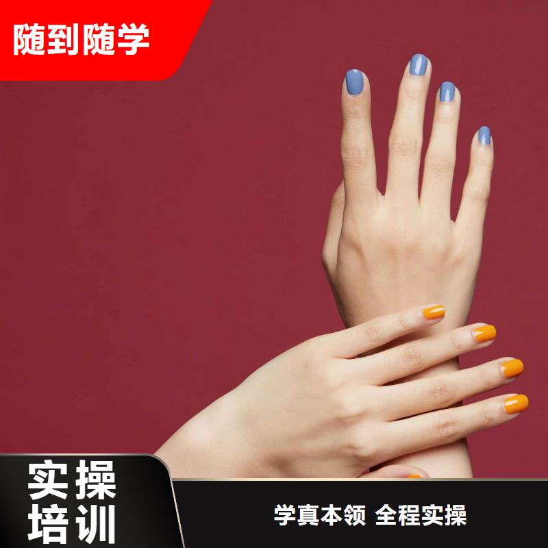 美甲彩妆培训技能+学历