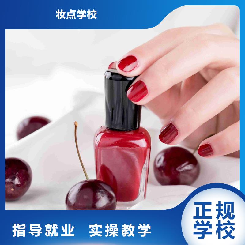 美甲化妝學(xué)校口碑好的