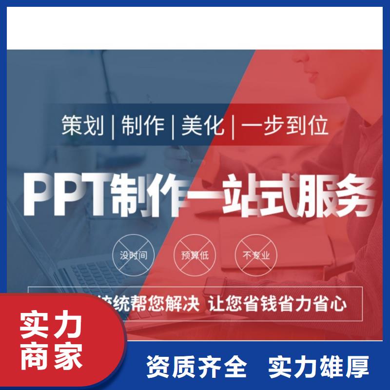 PPT制作設計專業技術職稱誠信企業