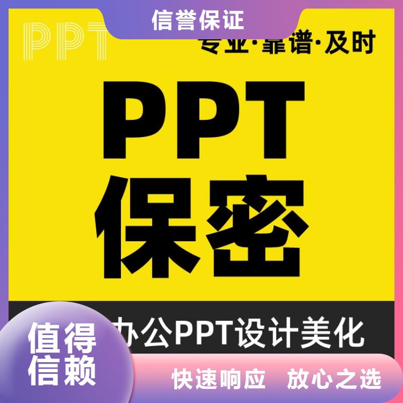 杰青PPT設計美化