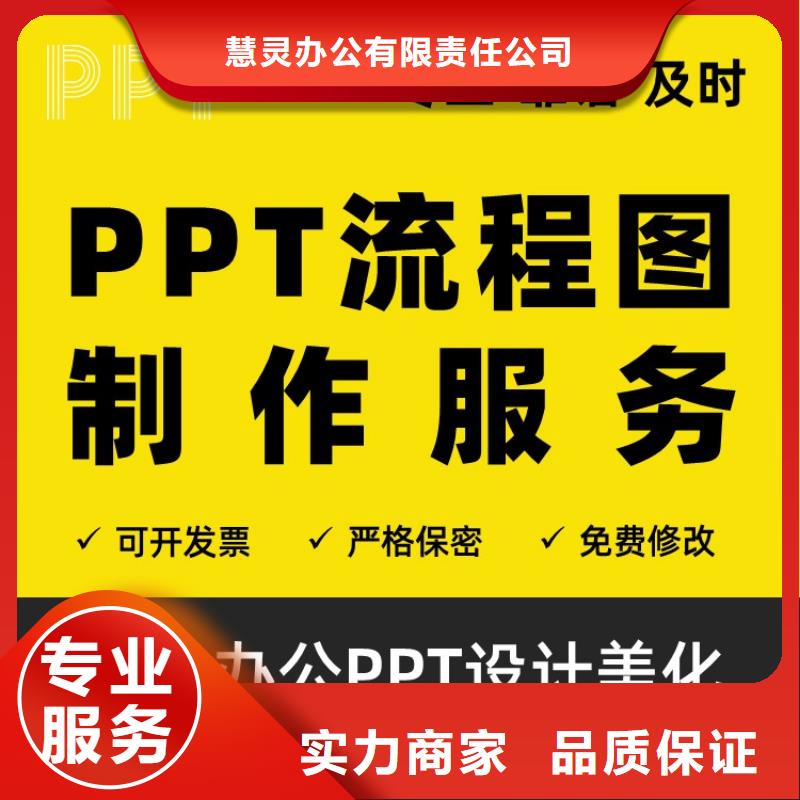 PPT制作設計專業技術職稱誠信企業