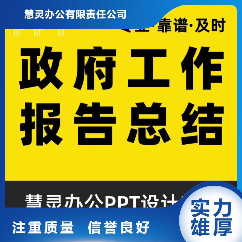 PPT代做千人計劃上門服務