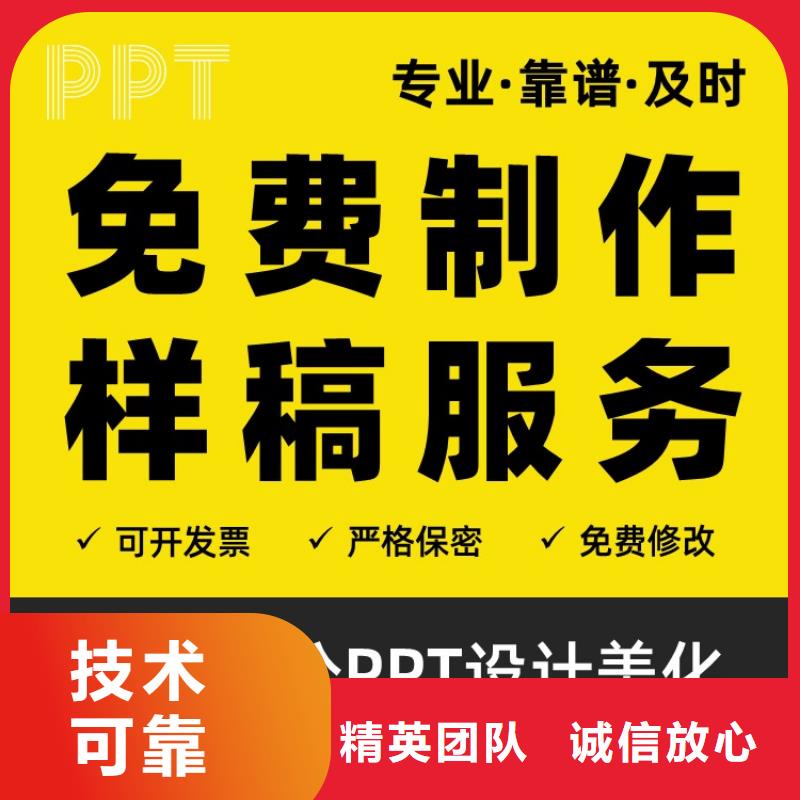 杰青PPT設計美化