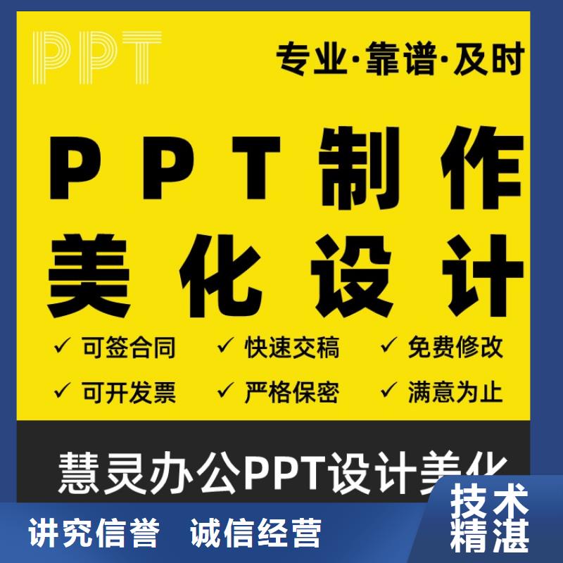 千人计划PPT设计公司售后无忧