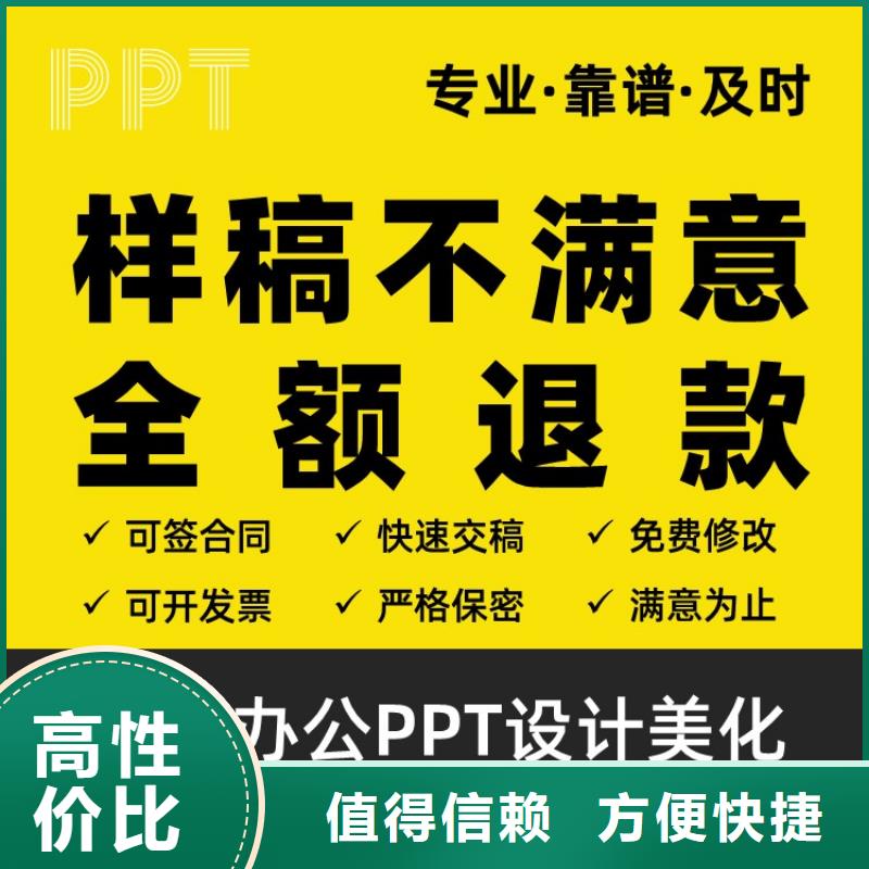 PPT设计美化公司千人计划口碑好