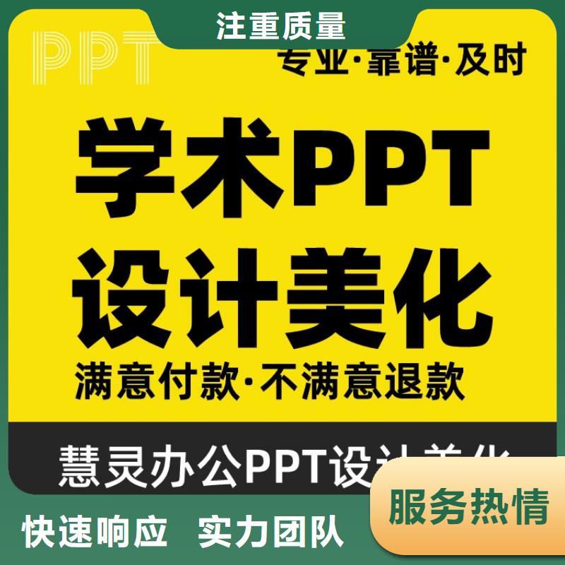 优青PPT设计制作可开发票