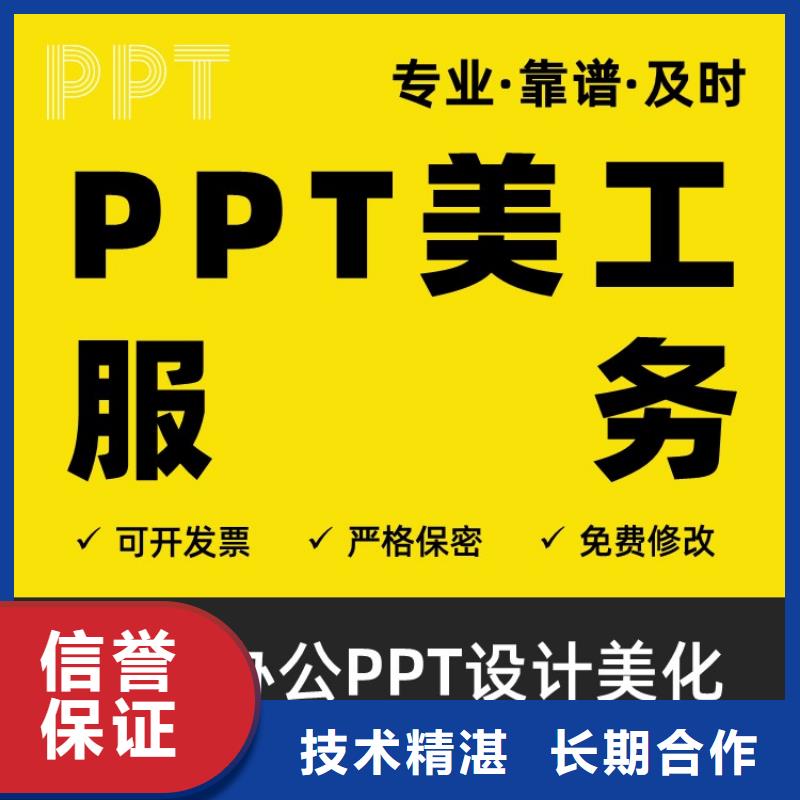 杰青PPT上门服务