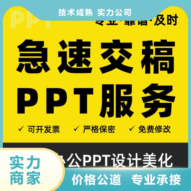 千人计划PPT设计公司售后无忧