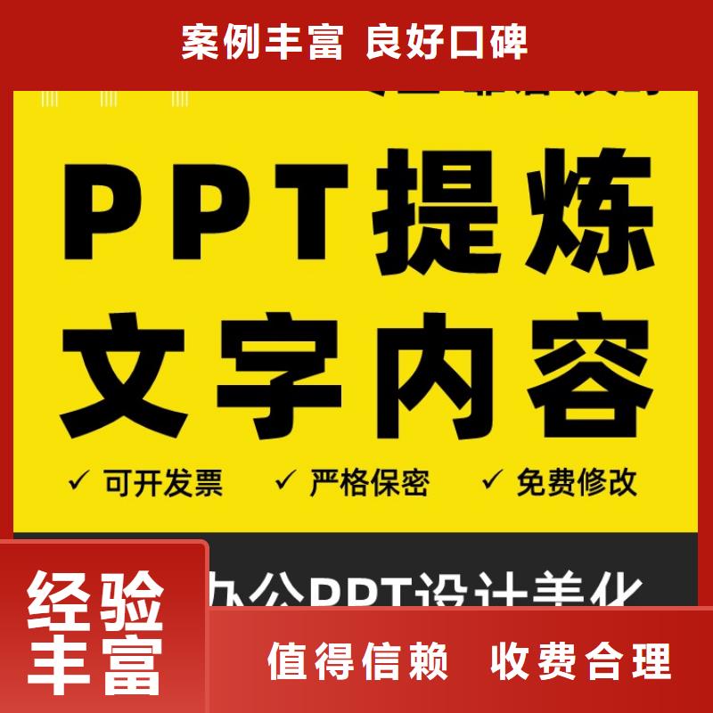 PPT制作設計專業技術職稱誠信企業