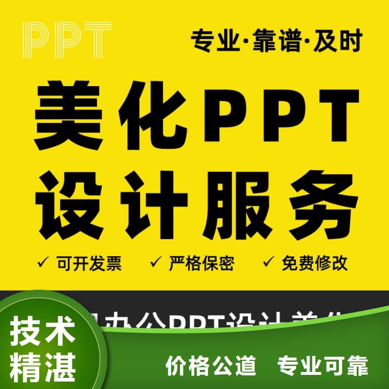 千人计划PPT设计公司售后无忧