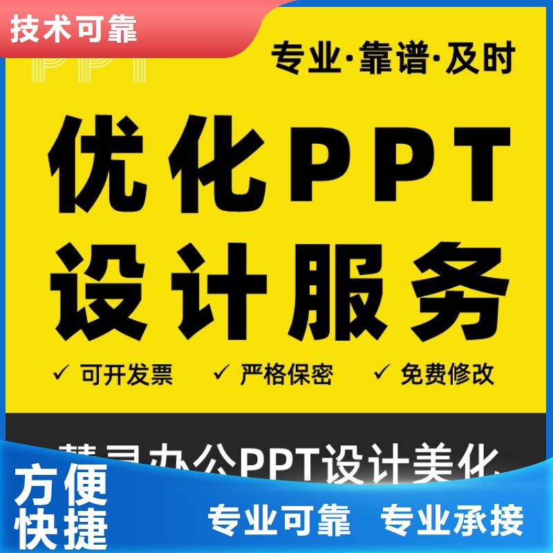 人才申报PPT设计可上门