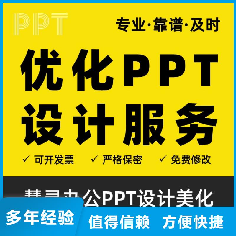 优青PPT排版可开发票