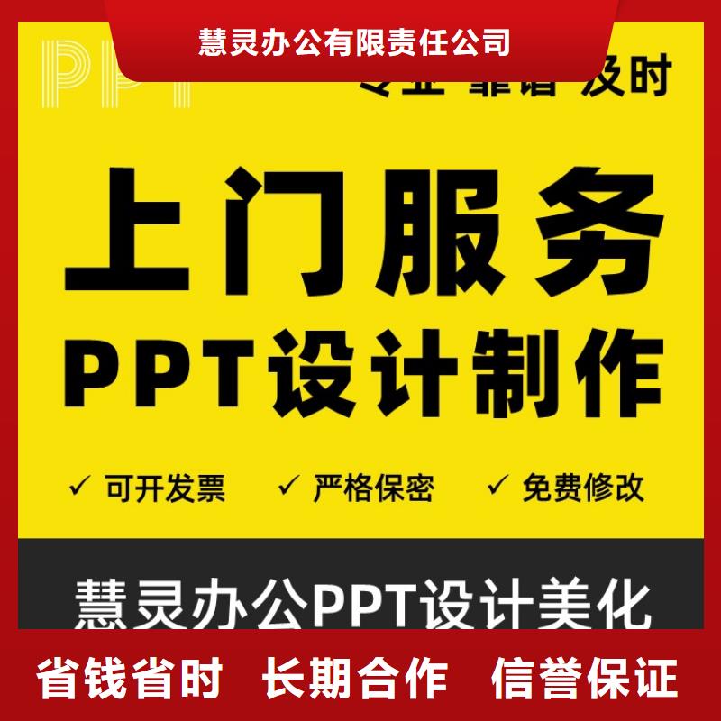 人才PPT设计美化