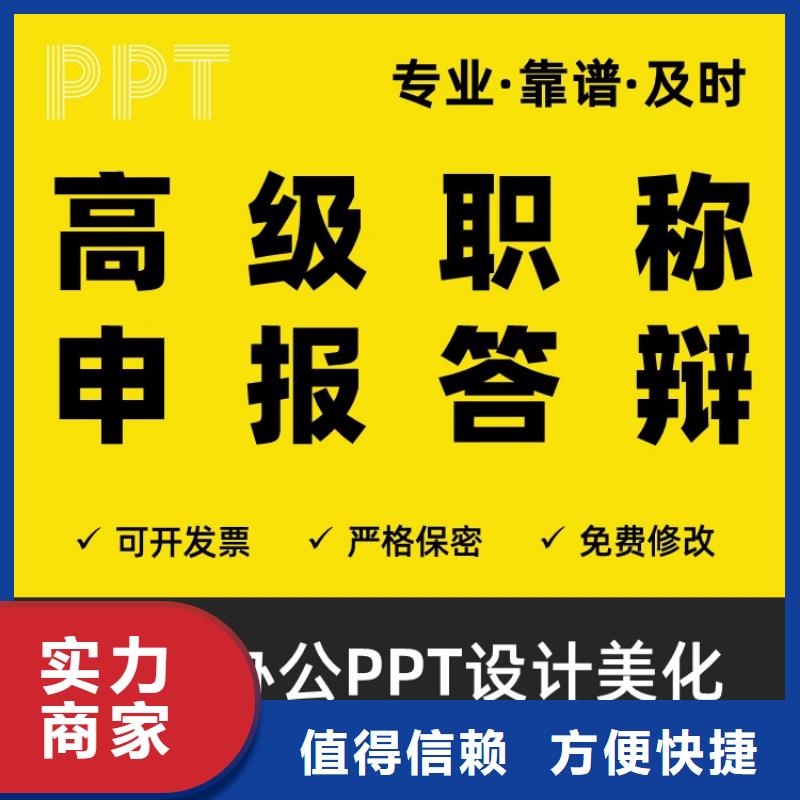 优青PPT排版售后无忧