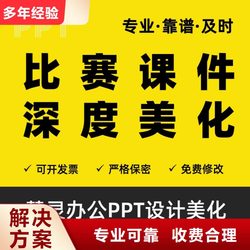 杰青PPT設計美化