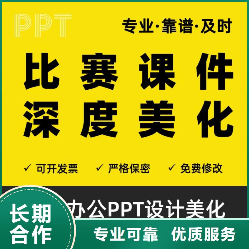 优青PPT设计制作可开发票