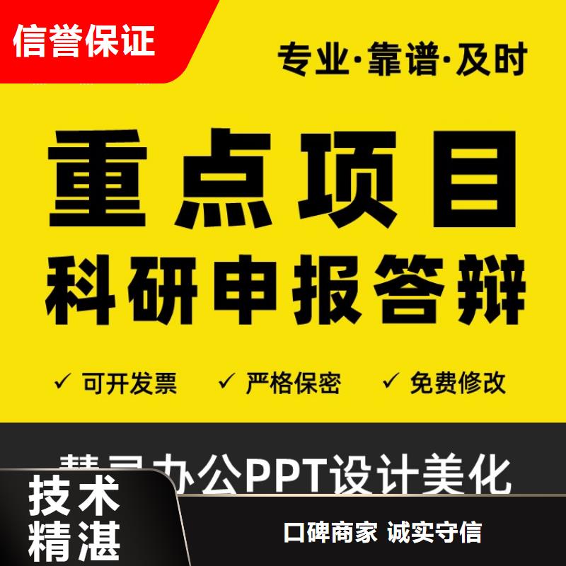 PPT制作設計專業技術職稱誠信企業