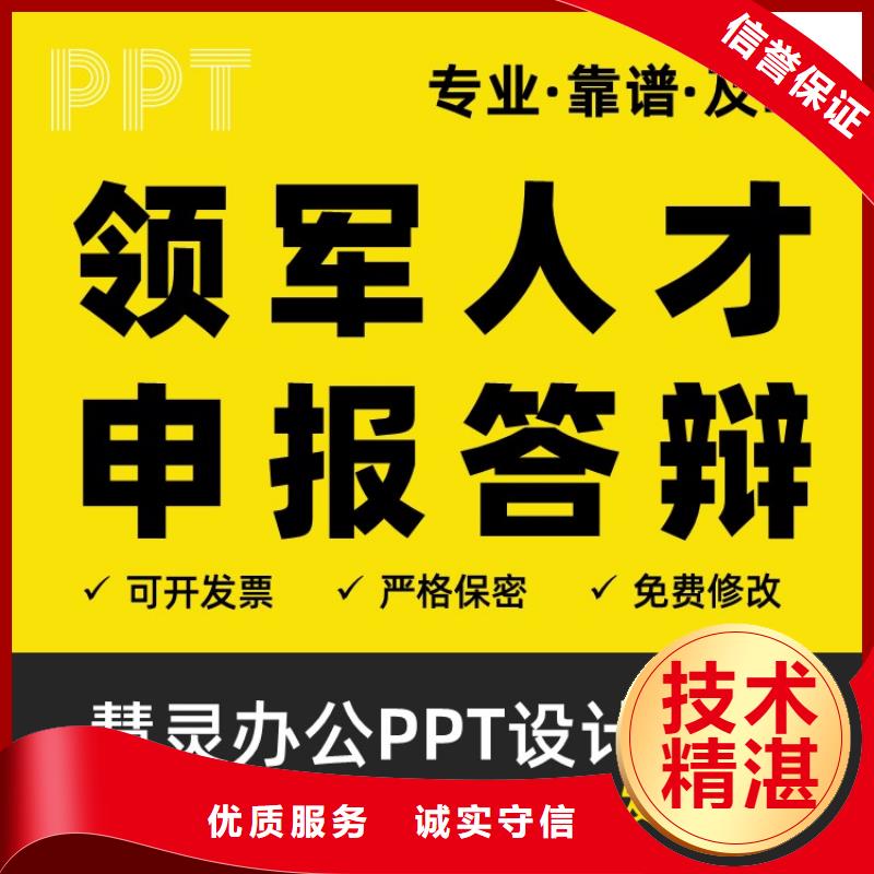 优青PPT设计制作可开发票