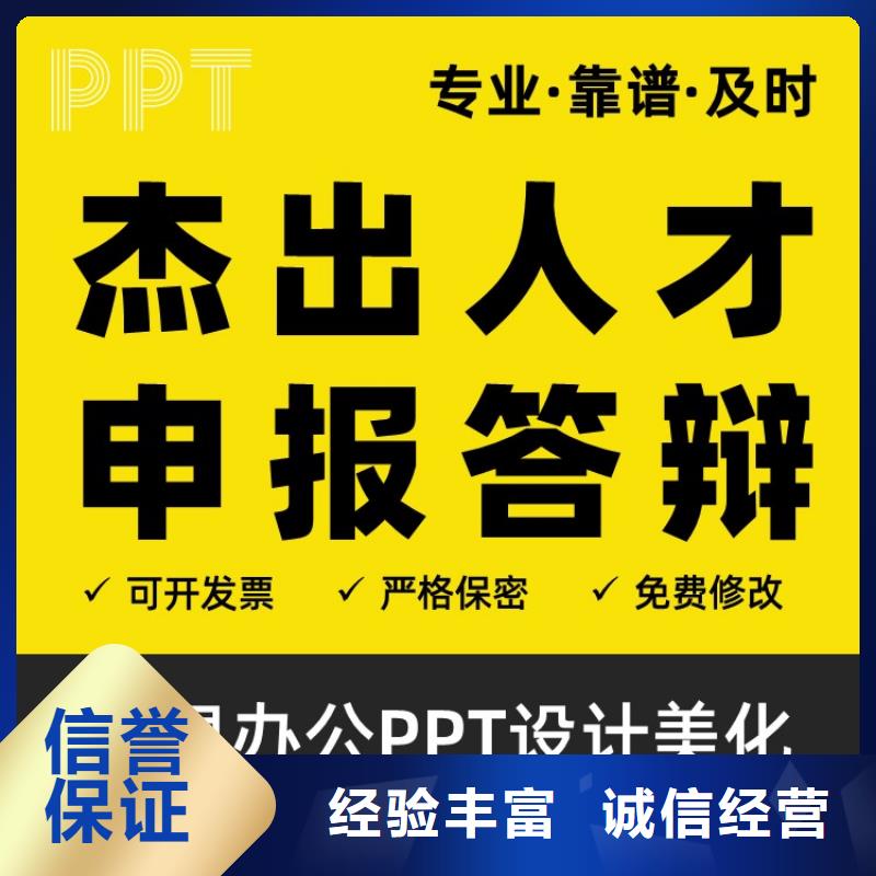 PPT代做千人計劃上門服務