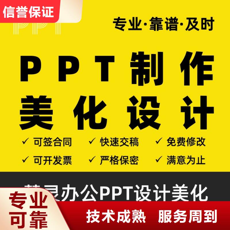 杰青PPT上门服务