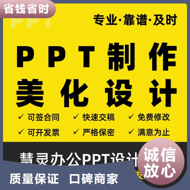 杰出青年PPT排版满意为止