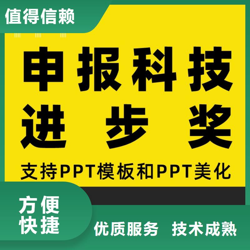 PPT代做千人計劃上門服務