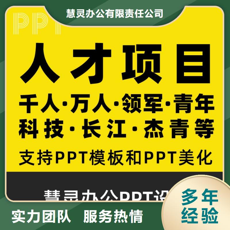 PPT设计美化公司千人计划口碑好