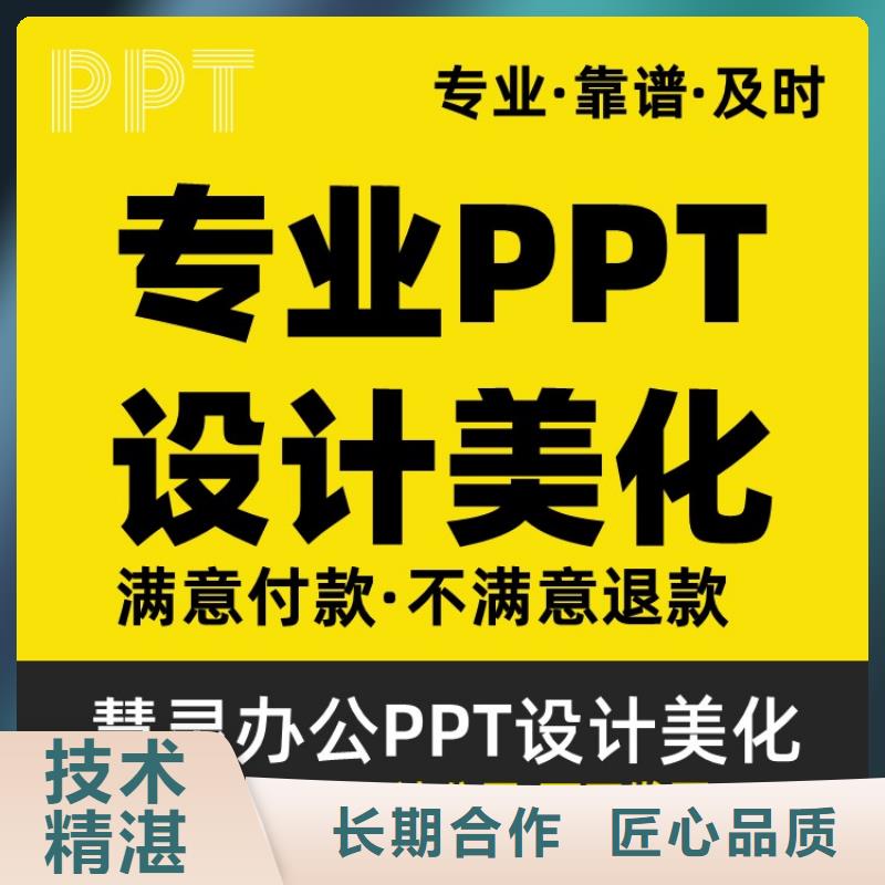 职称申报PPT设计美化