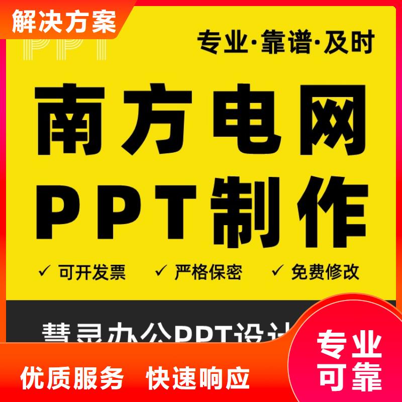 优青PPT制作可开发票