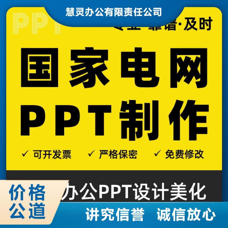 人才PPT设计美化