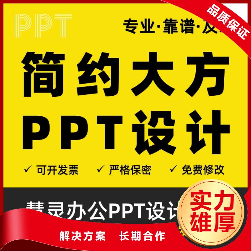 副高PPT美化上門服務