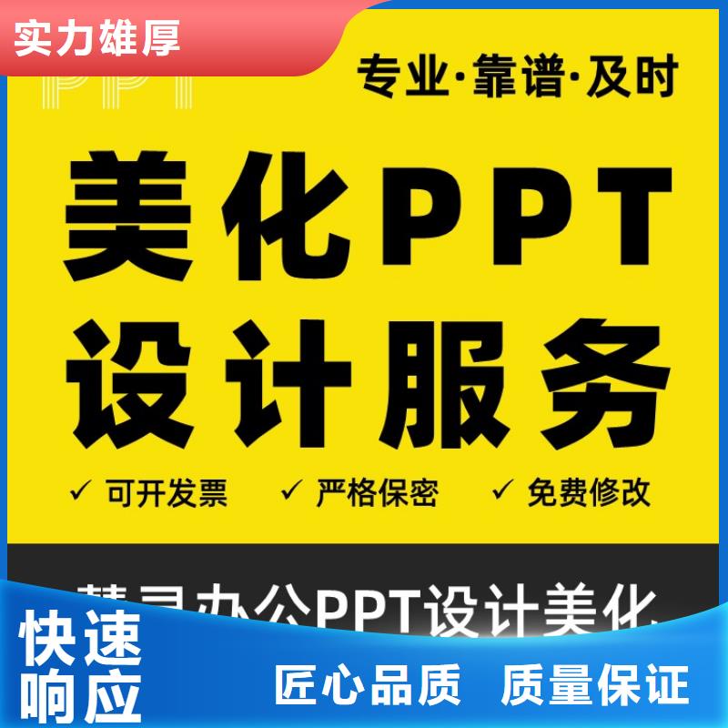 副高PPT代做本地公司