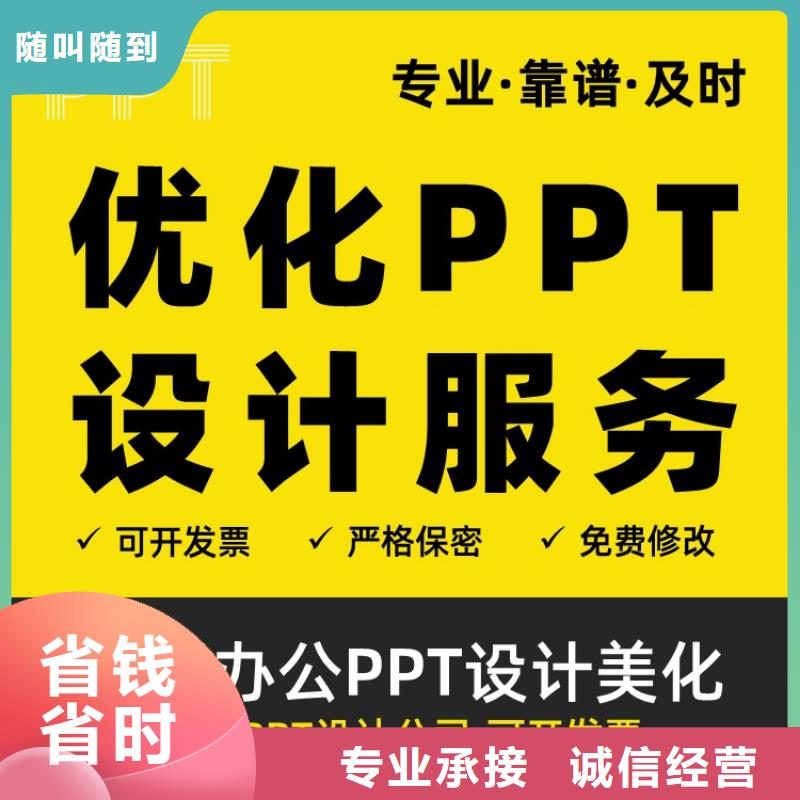 副高PPT美化上門服務