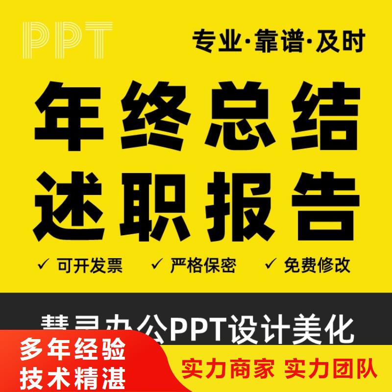副高PPT美化上門服務