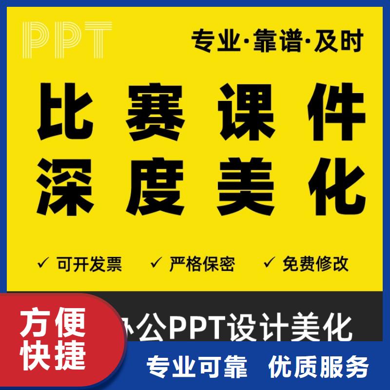 正高PPT代做可开发票