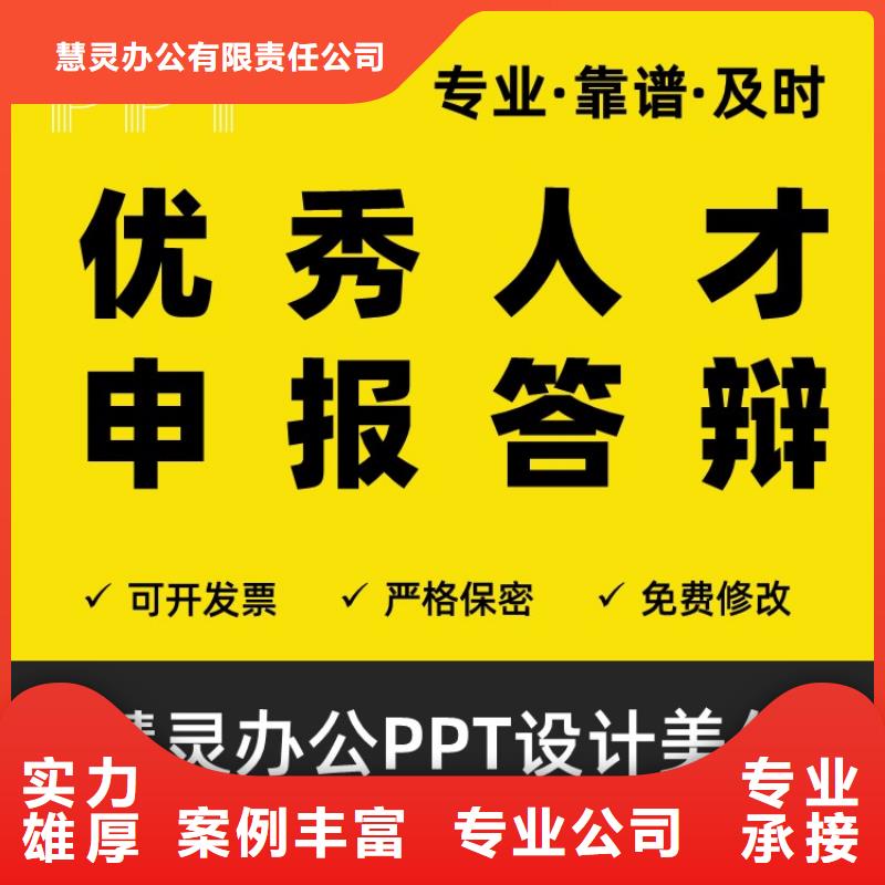 职称申报PPT设计美化