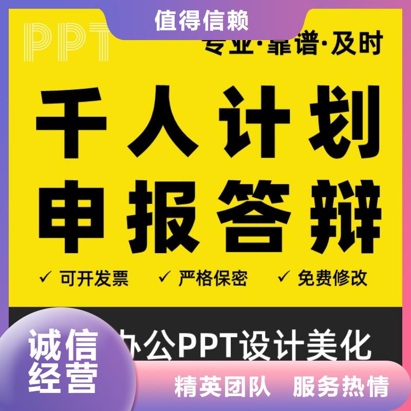 正高PPT代做可开发票