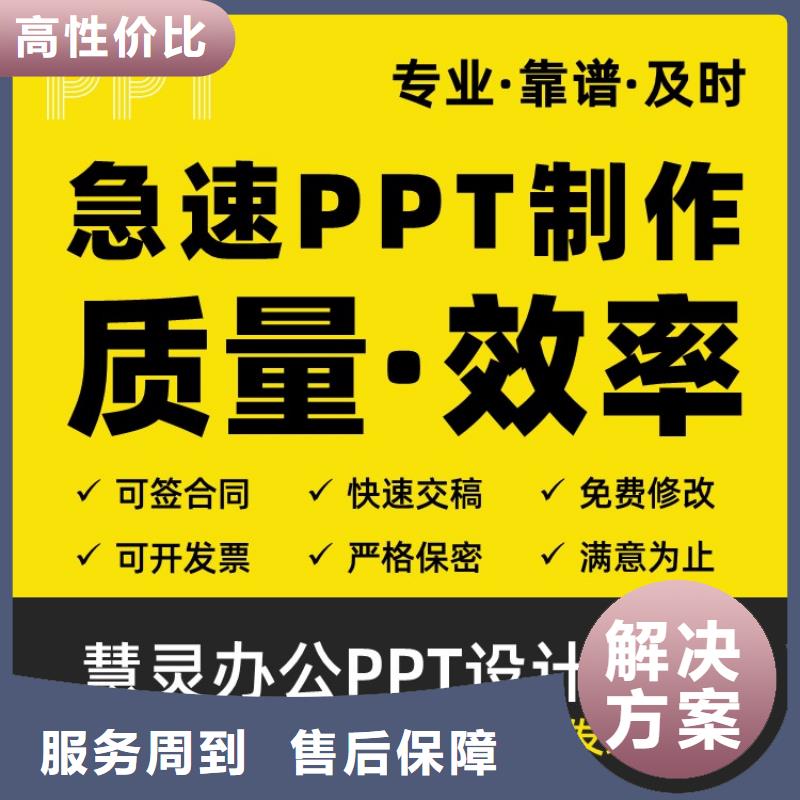 副高PPT代做本地公司