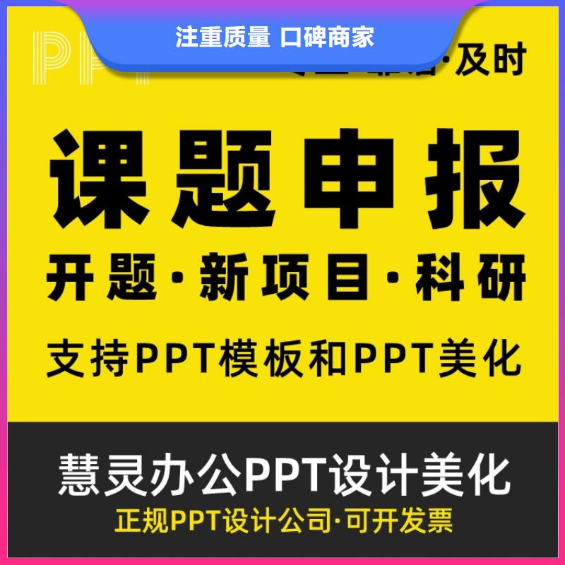 正高PPT代做可开发票