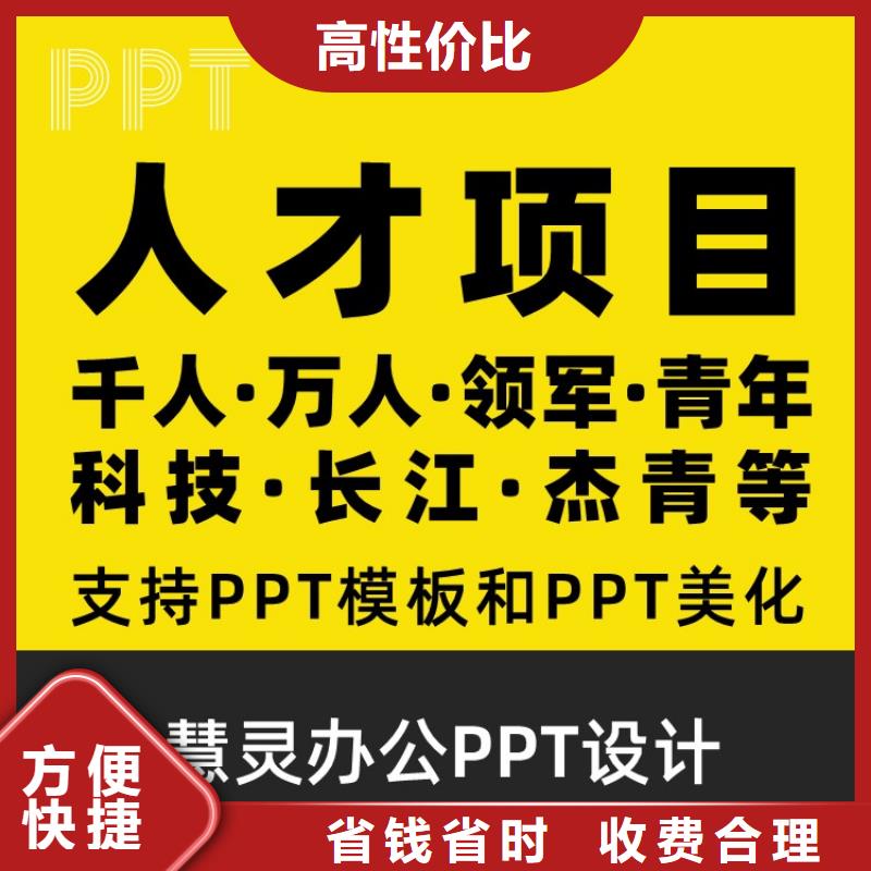 职称申报PPT设计美化