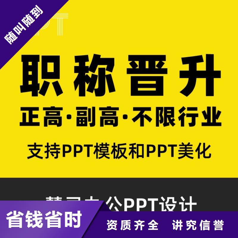 正高PPT代做可开发票