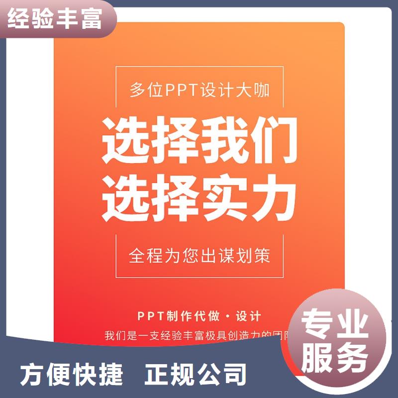 副高PPT代做本地公司