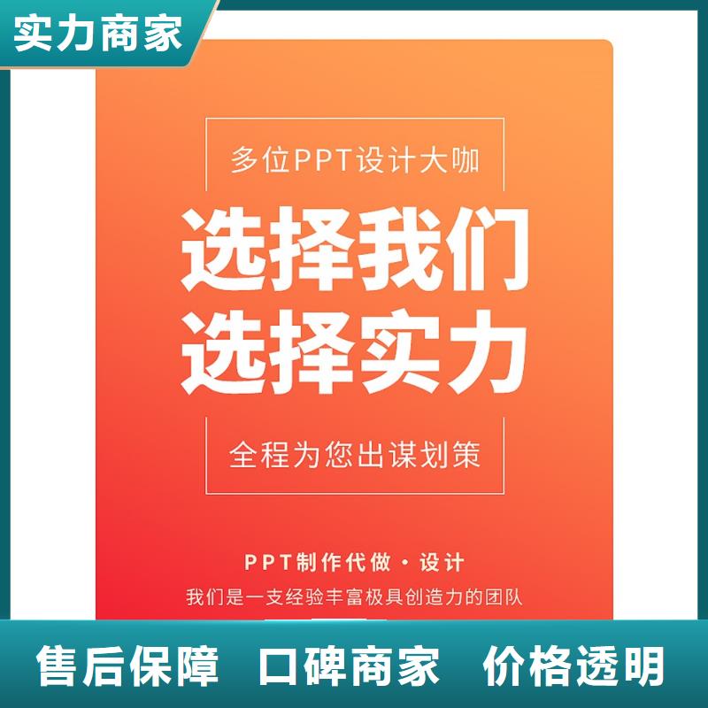 副高PPT美化上門服務