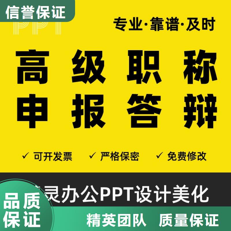 PPT美化设计千人计划质量放心