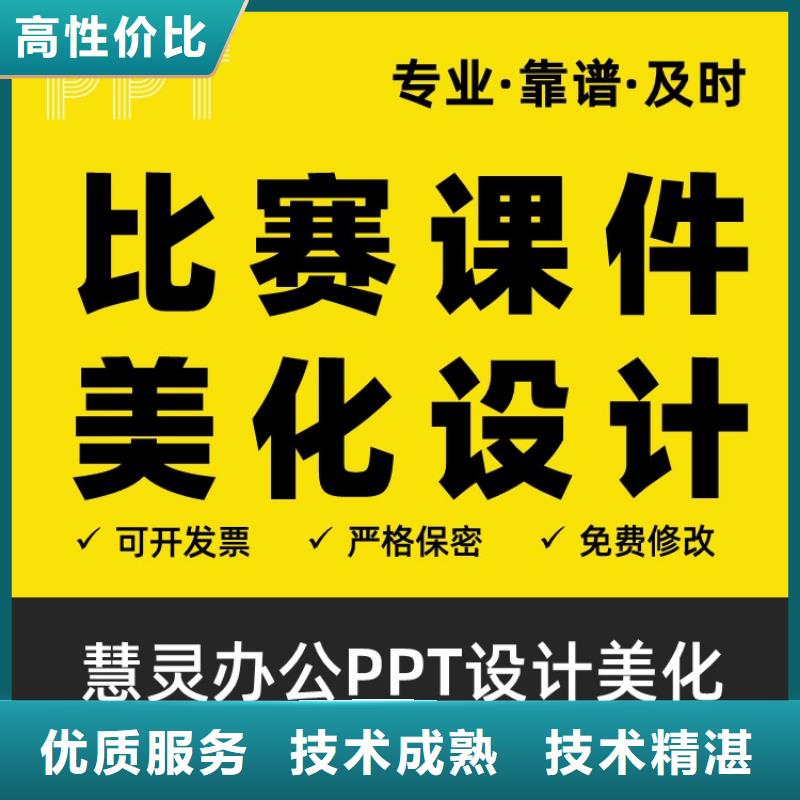 PPT设计美化制作优青及时
