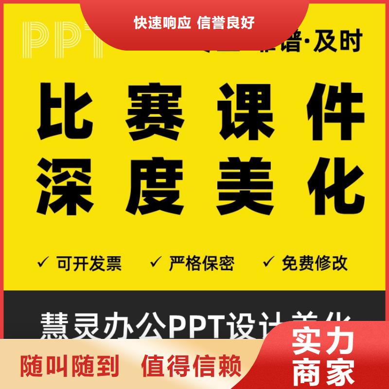 PPT设计美化制作副主任医师质量放心
