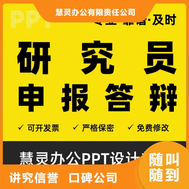 PPT设计美化公司人才申报