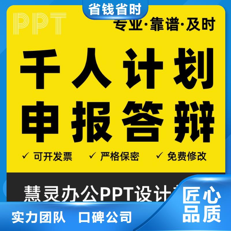 PPT设计美化制作副主任医师质量放心
